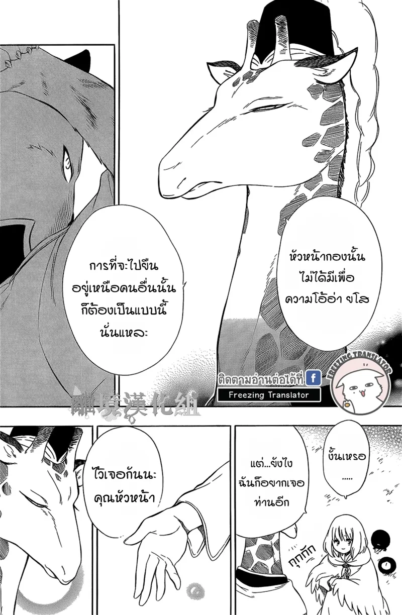 Niehime to Kemono no Ou - หน้า 17