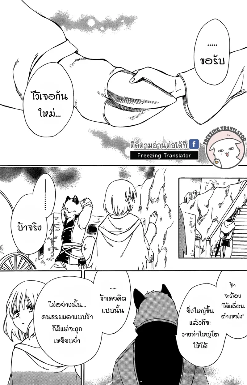 Niehime to Kemono no Ou - หน้า 18