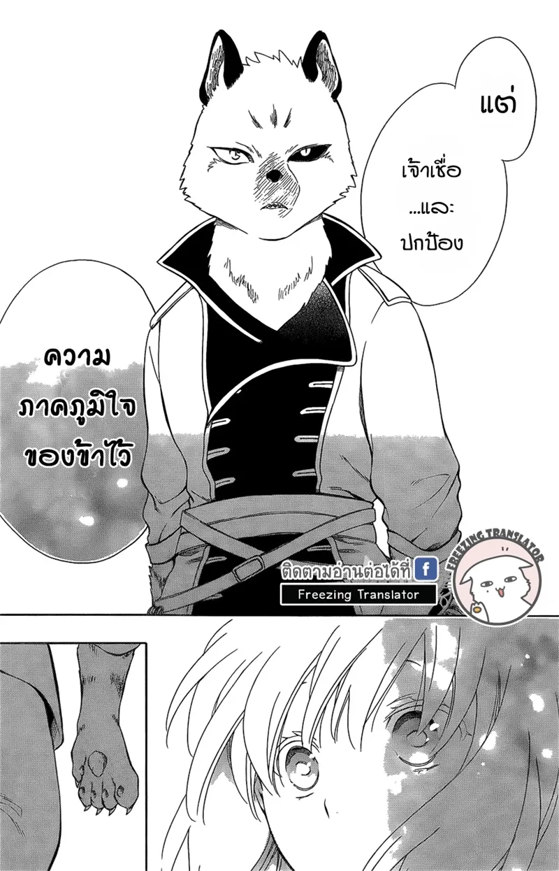 Niehime to Kemono no Ou - หน้า 19