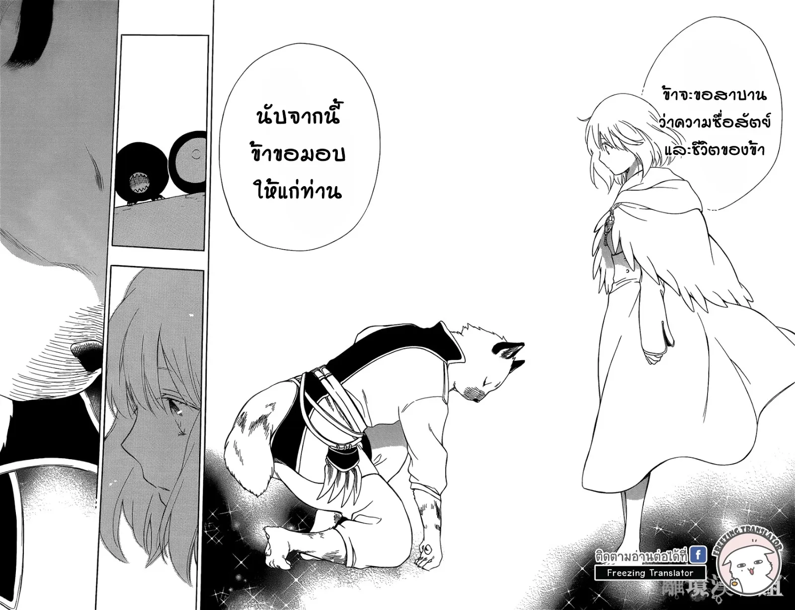 Niehime to Kemono no Ou - หน้า 21