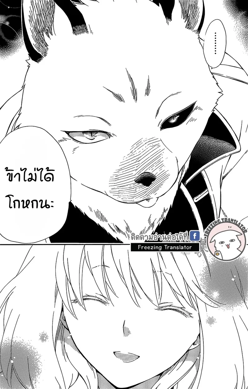 Niehime to Kemono no Ou - หน้า 22