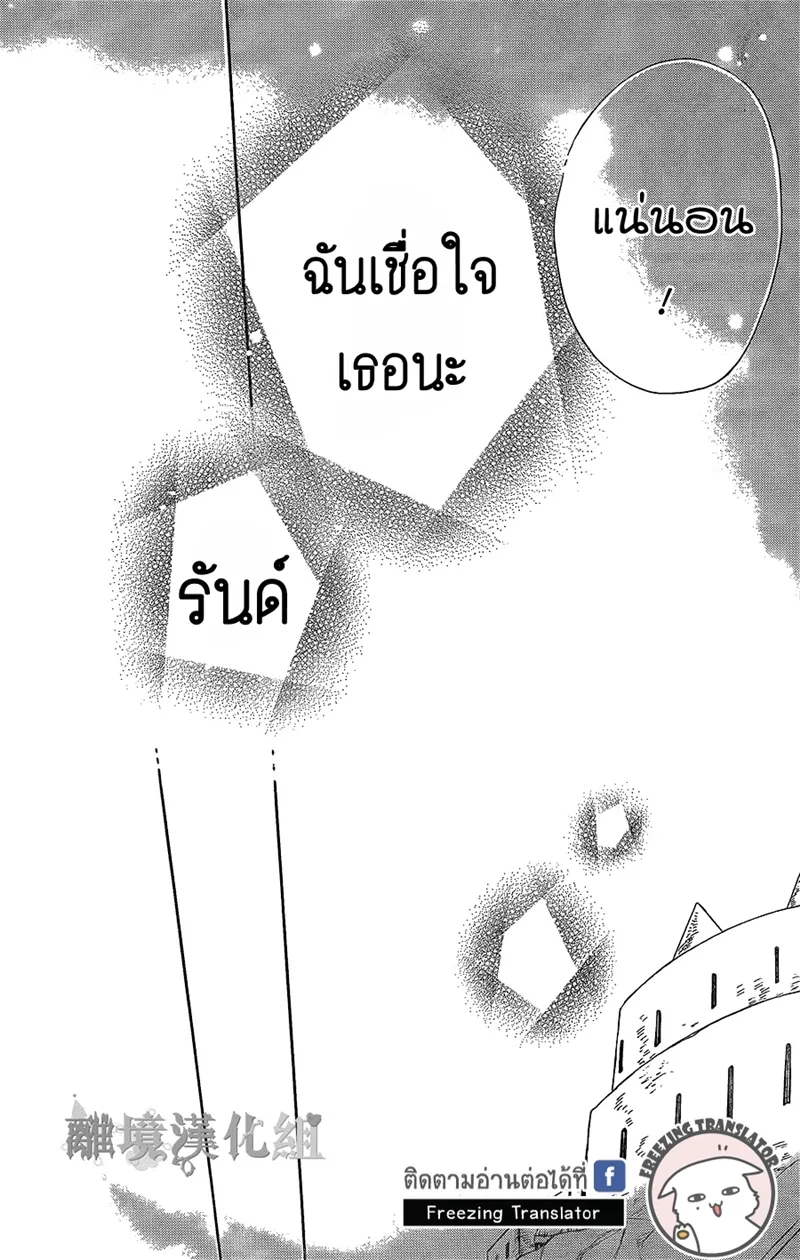 Niehime to Kemono no Ou - หน้า 23