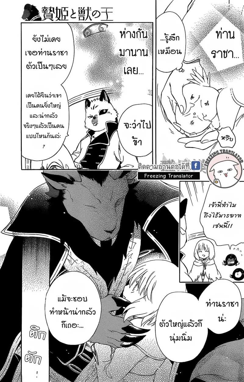 Niehime to Kemono no Ou - หน้า 25