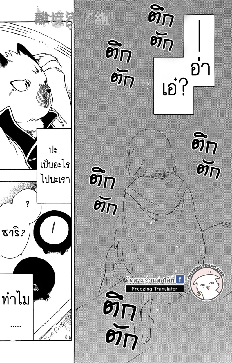 Niehime to Kemono no Ou - หน้า 26