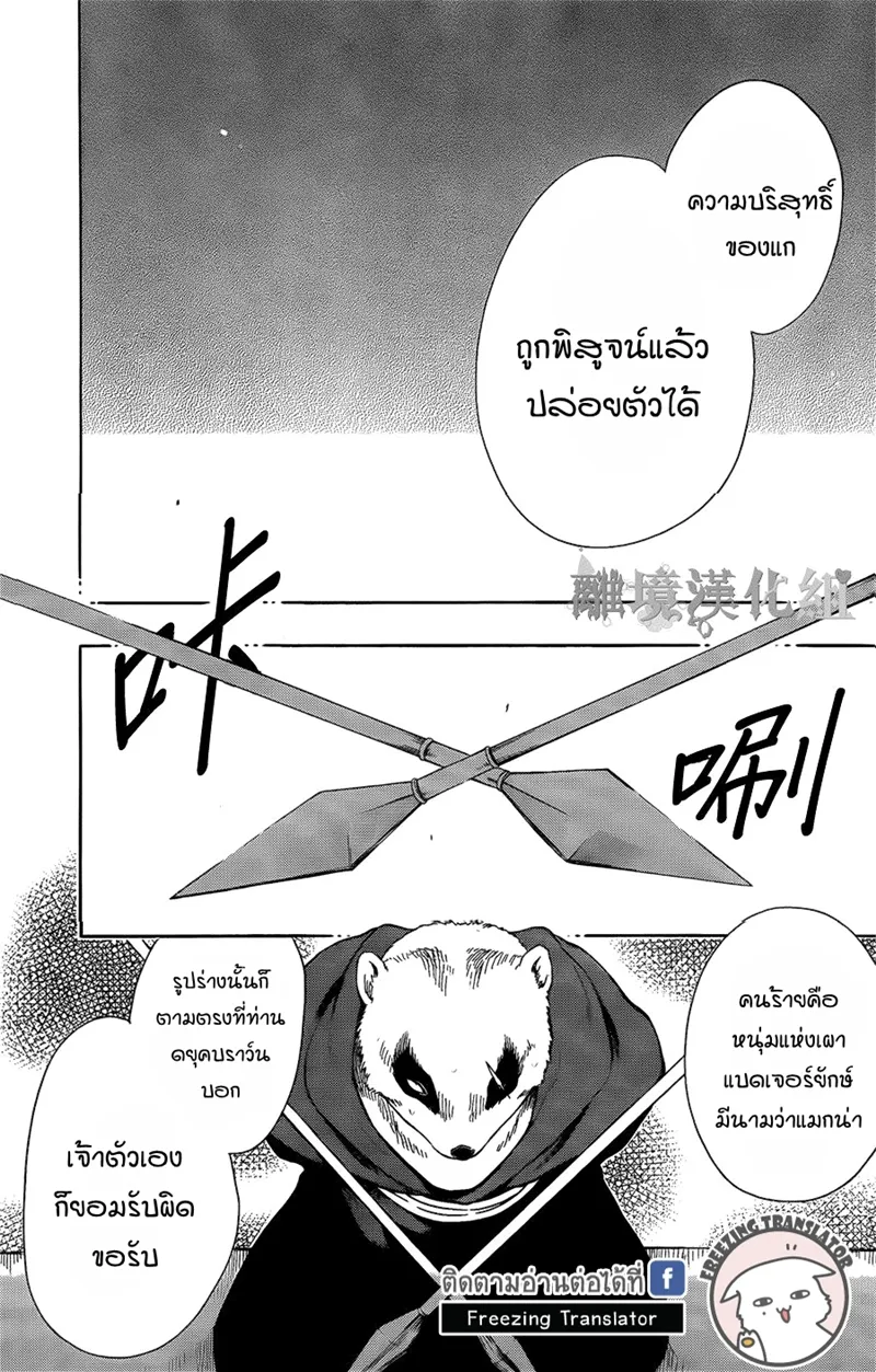 Niehime to Kemono no Ou - หน้า 3