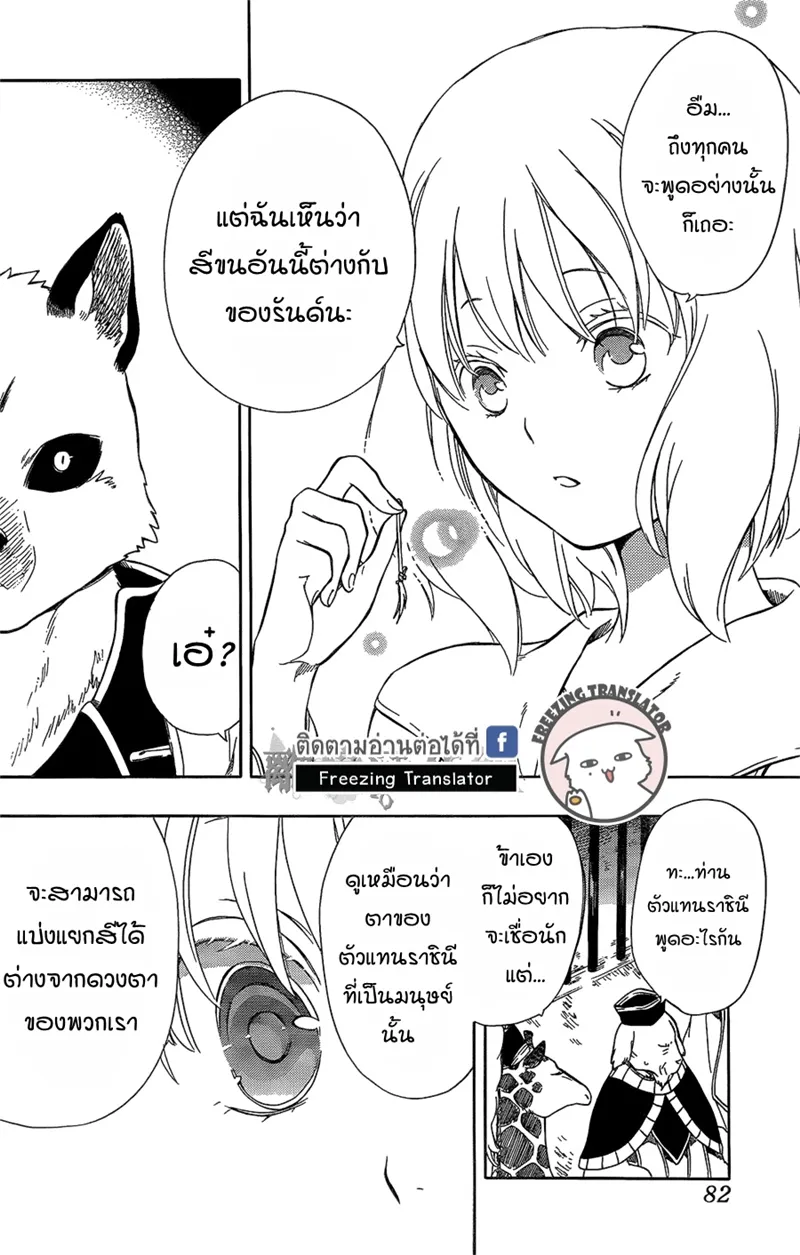 Niehime to Kemono no Ou - หน้า 6