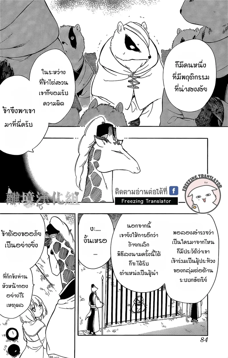 Niehime to Kemono no Ou - หน้า 8