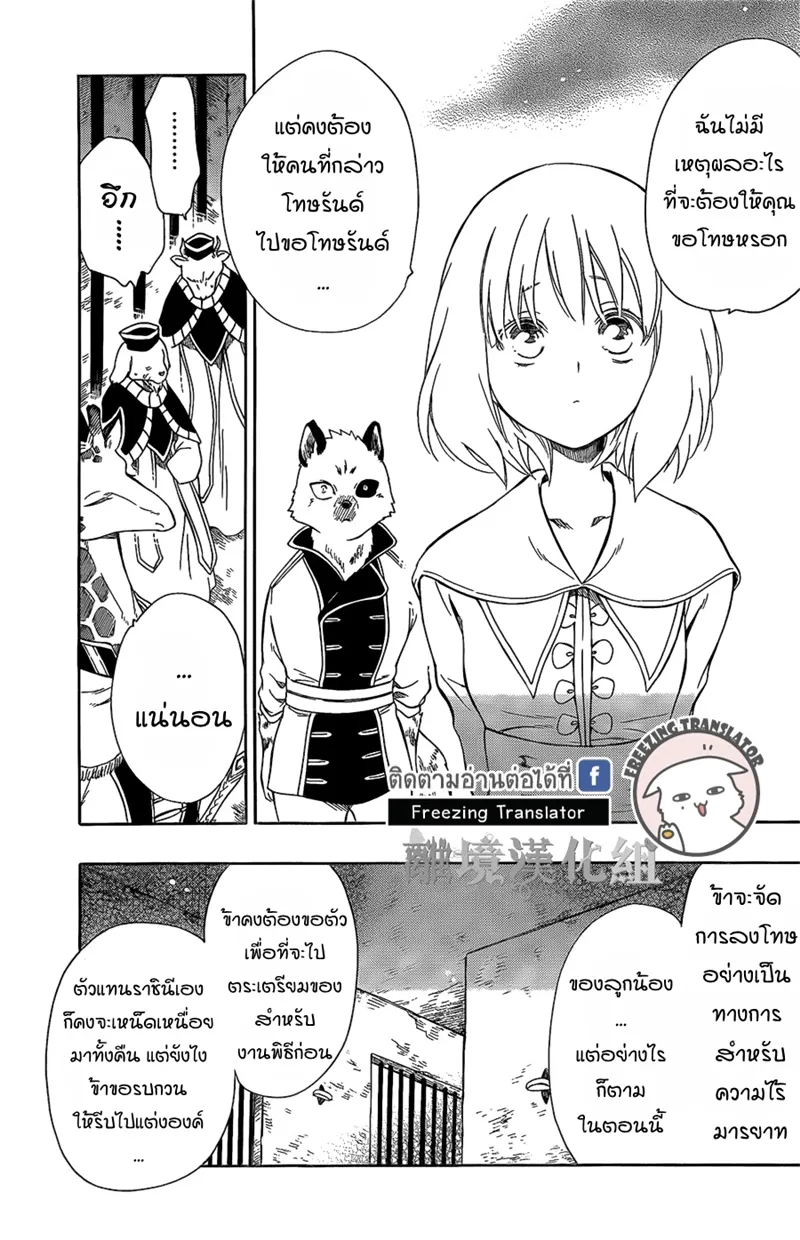 Niehime to Kemono no Ou - หน้า 9