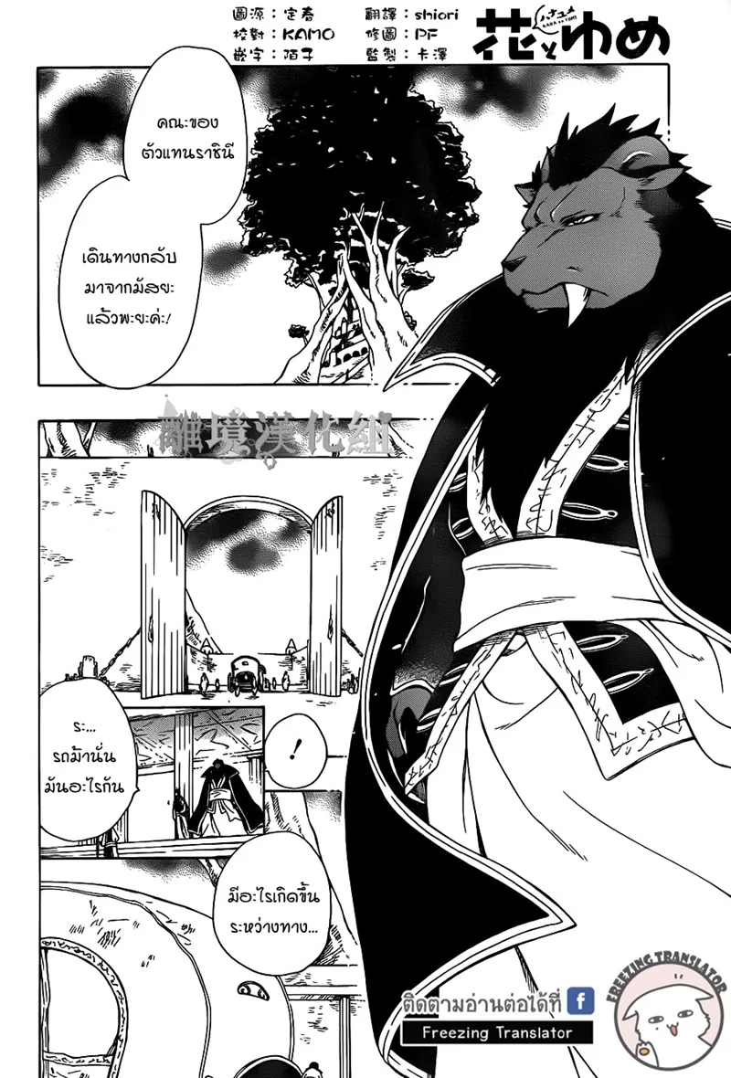 Niehime to Kemono no Ou - หน้า 1