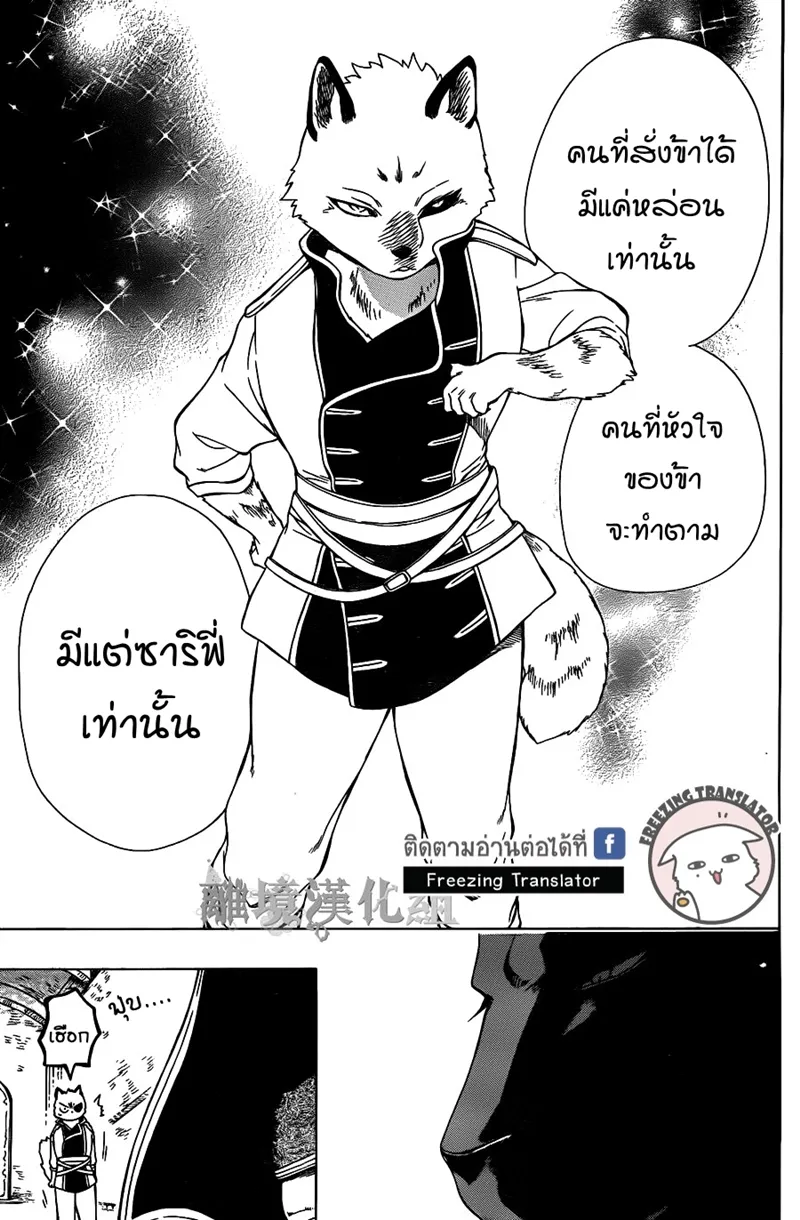 Niehime to Kemono no Ou - หน้า 10