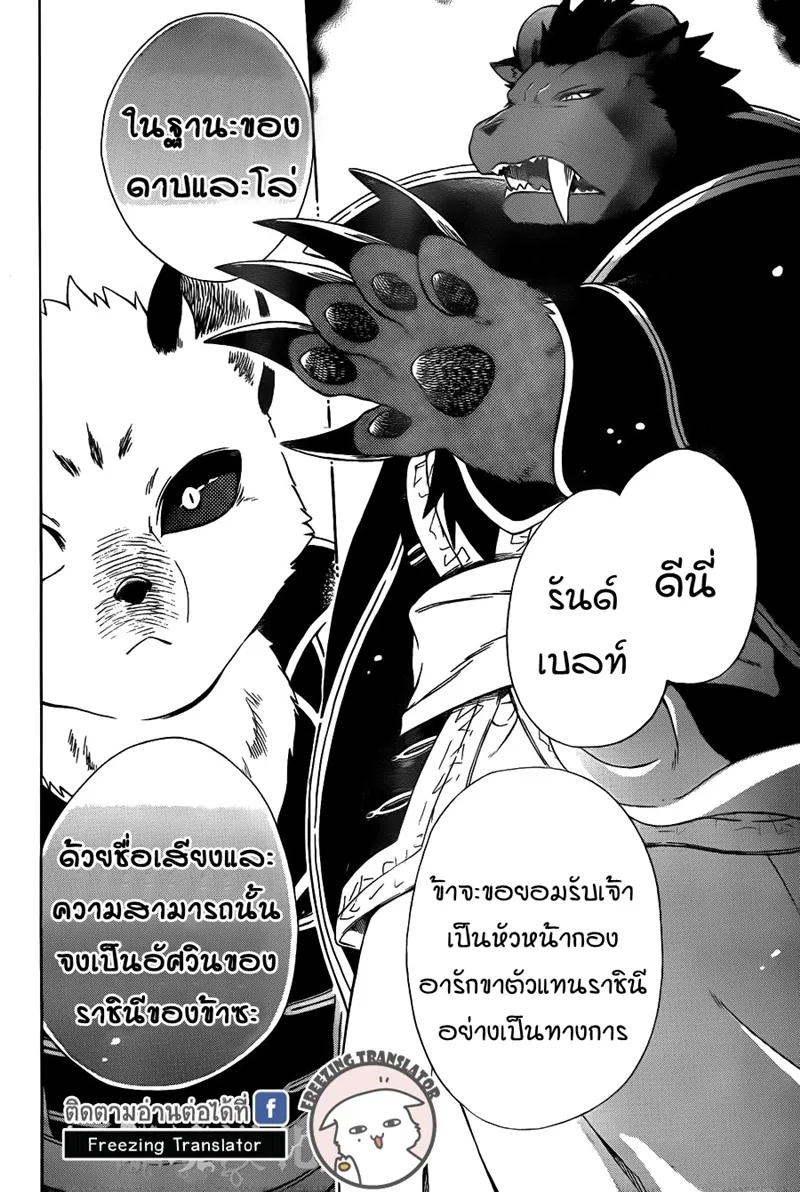 Niehime to Kemono no Ou - หน้า 11