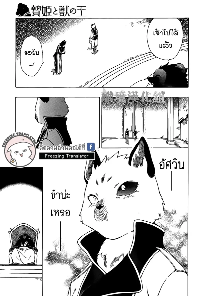 Niehime to Kemono no Ou - หน้า 12