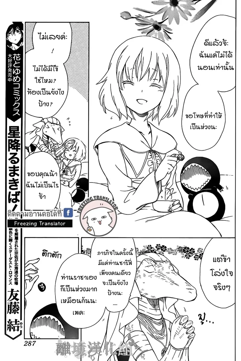 Niehime to Kemono no Ou - หน้า 14