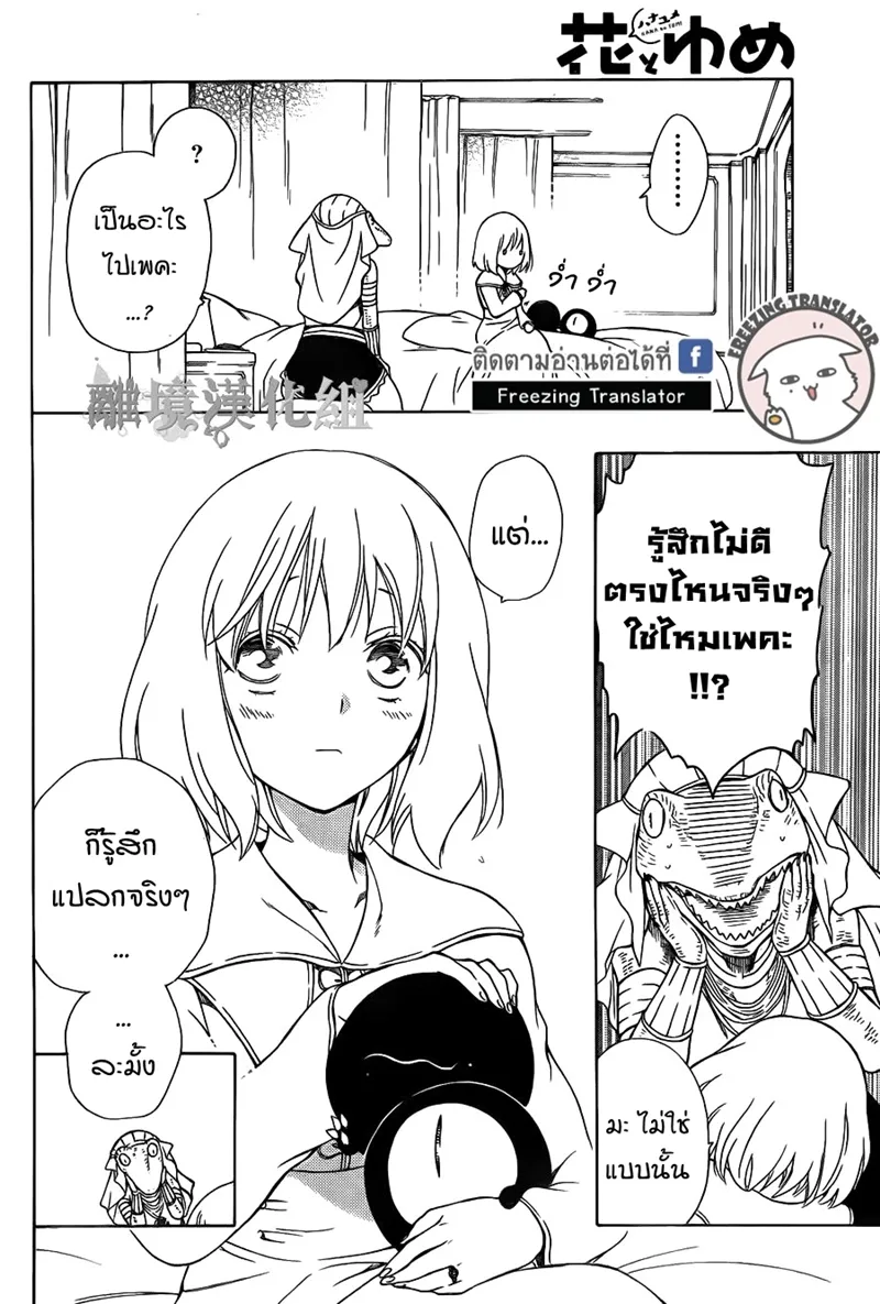 Niehime to Kemono no Ou - หน้า 15