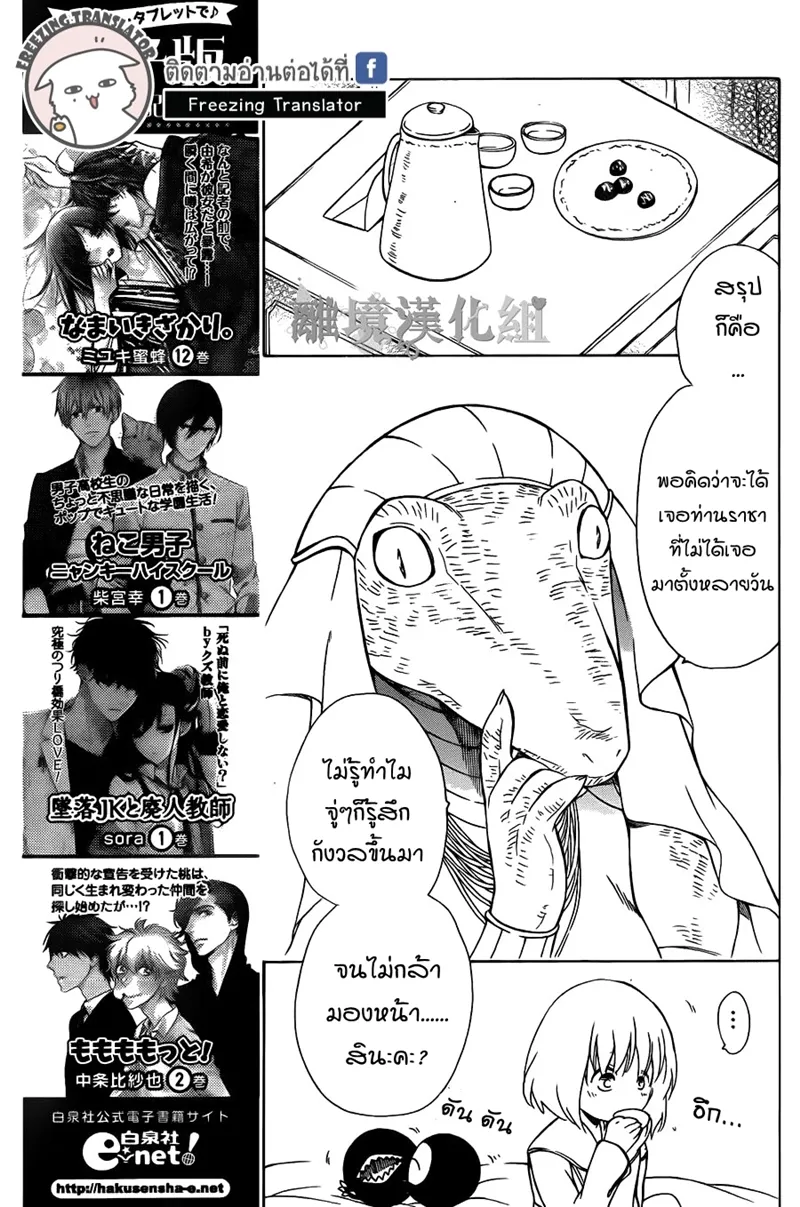 Niehime to Kemono no Ou - หน้า 16