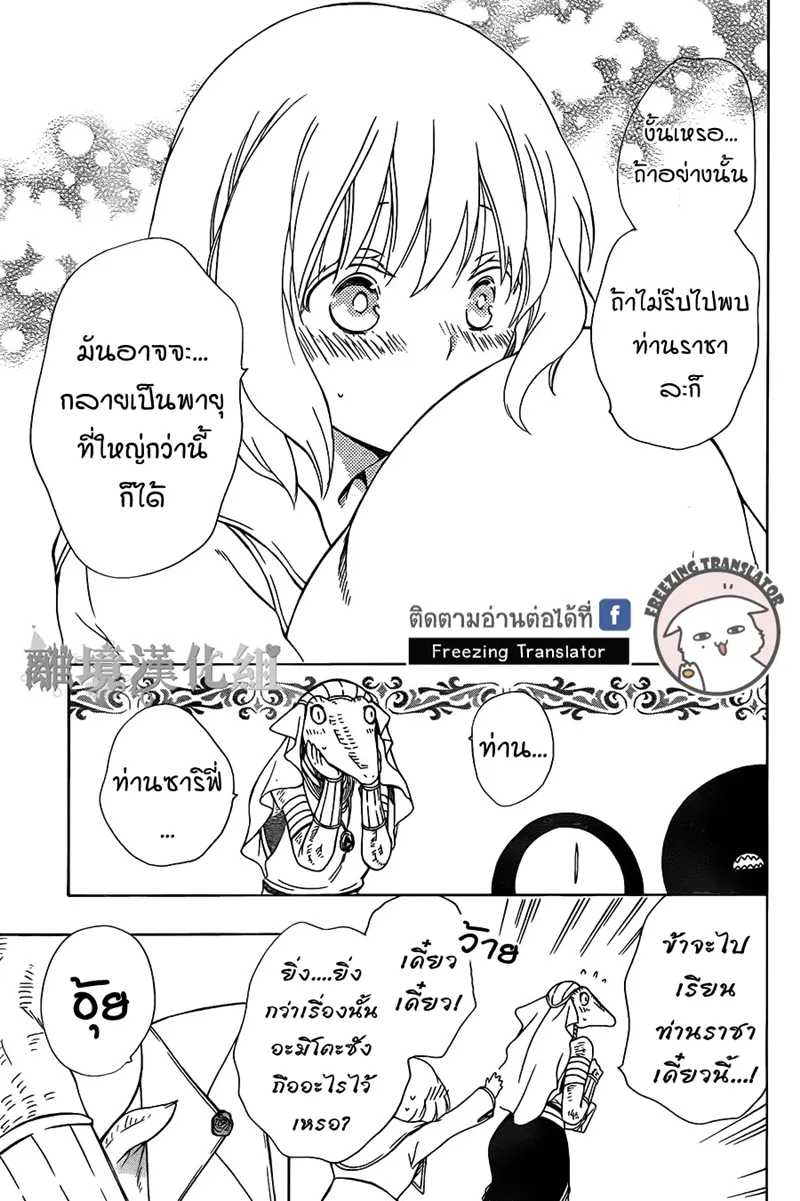 Niehime to Kemono no Ou - หน้า 18