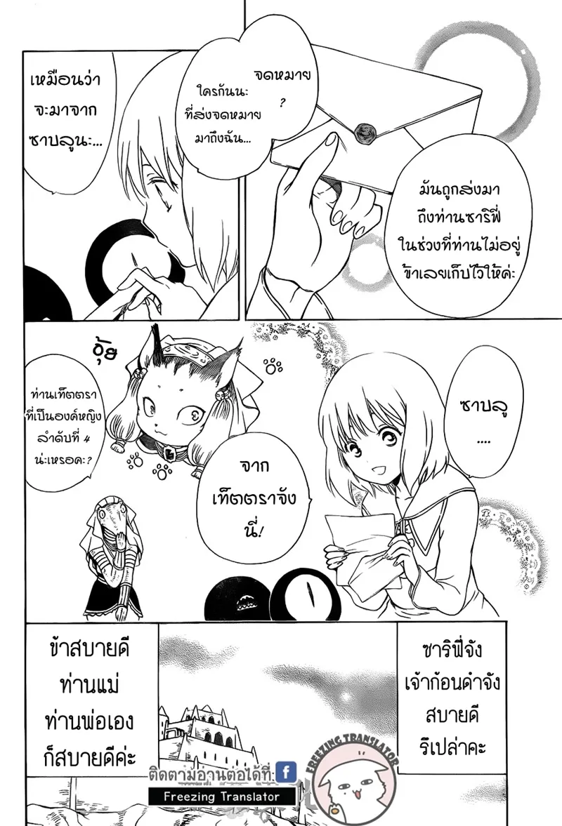 Niehime to Kemono no Ou - หน้า 19