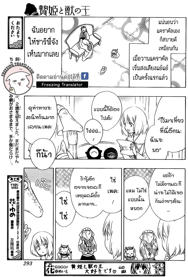 Niehime to Kemono no Ou - หน้า 20