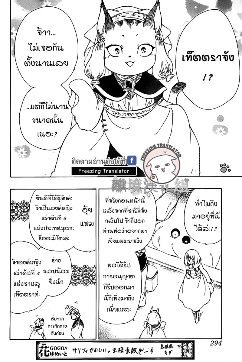 Niehime to Kemono no Ou - หน้า 21