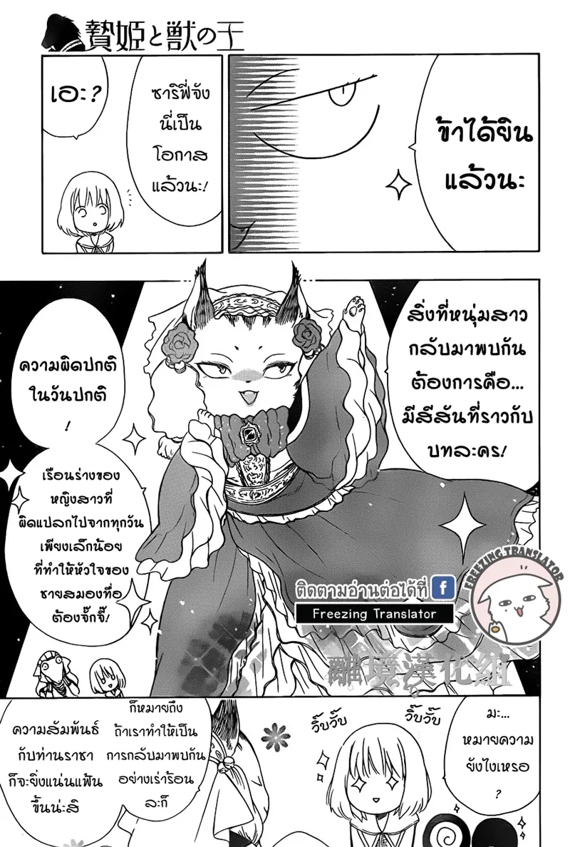 Niehime to Kemono no Ou - หน้า 22