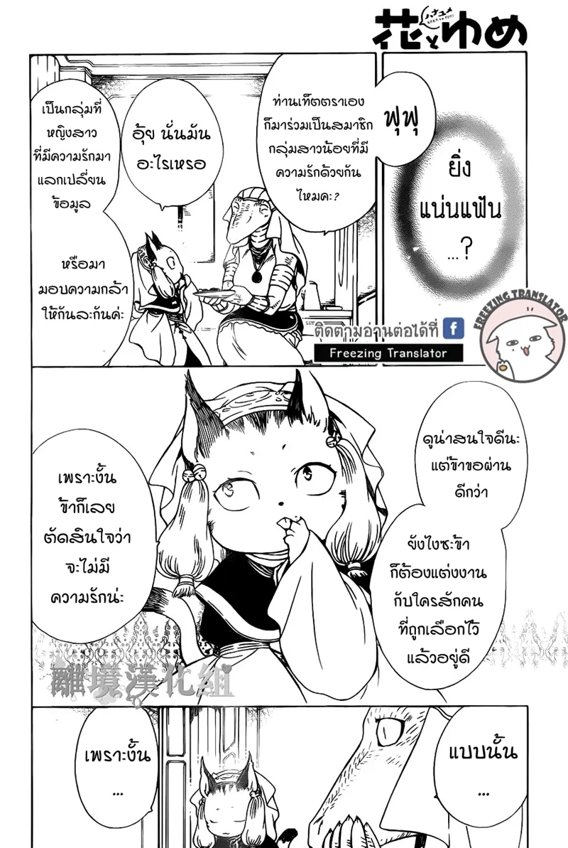 Niehime to Kemono no Ou - หน้า 23