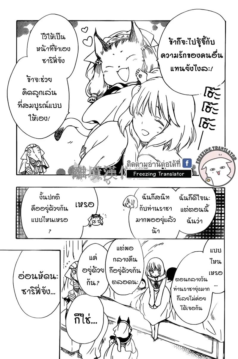 Niehime to Kemono no Ou - หน้า 24