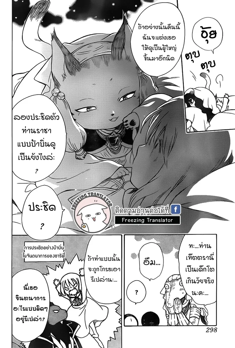 Niehime to Kemono no Ou - หน้า 25