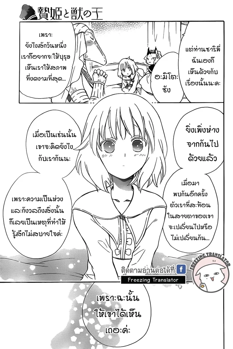 Niehime to Kemono no Ou - หน้า 26