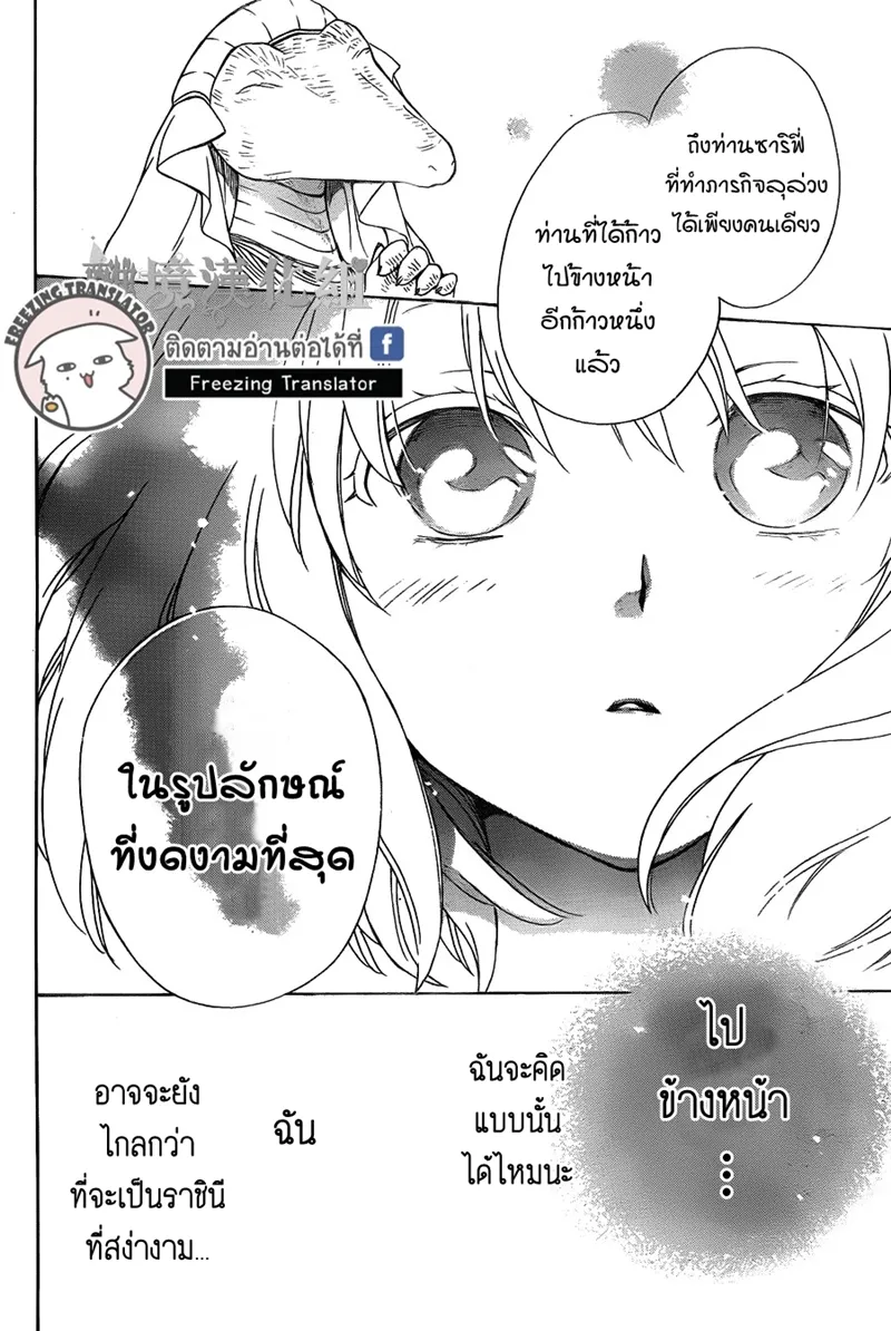 Niehime to Kemono no Ou - หน้า 27