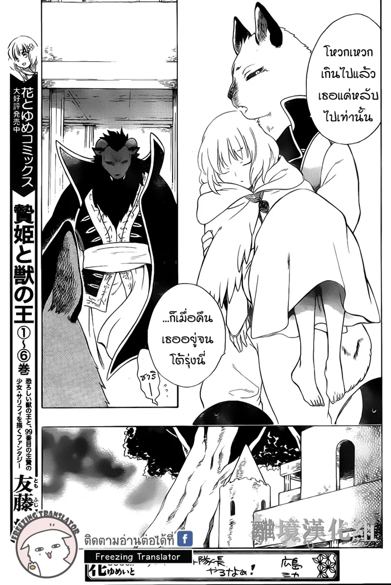 Niehime to Kemono no Ou - หน้า 4