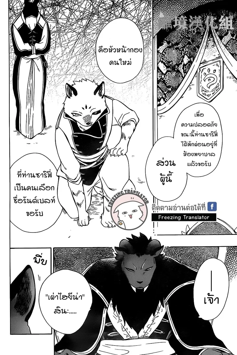 Niehime to Kemono no Ou - หน้า 5