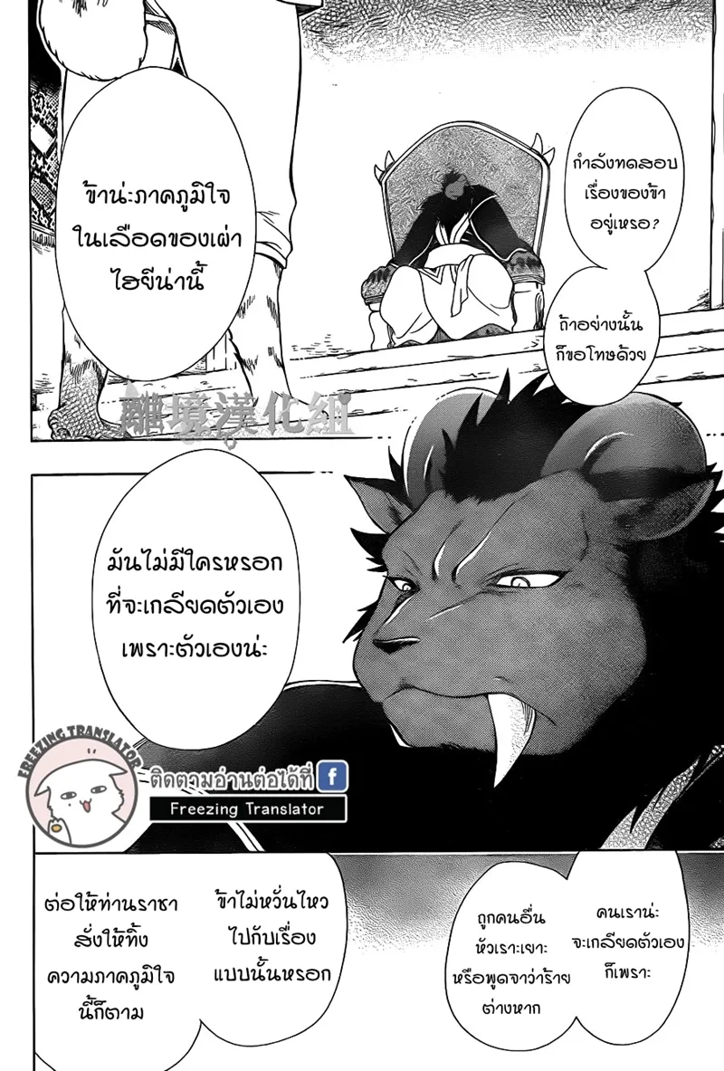 Niehime to Kemono no Ou - หน้า 9