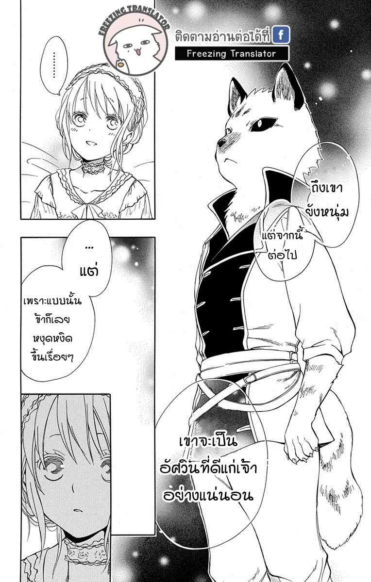 Niehime to Kemono no Ou - หน้า 12