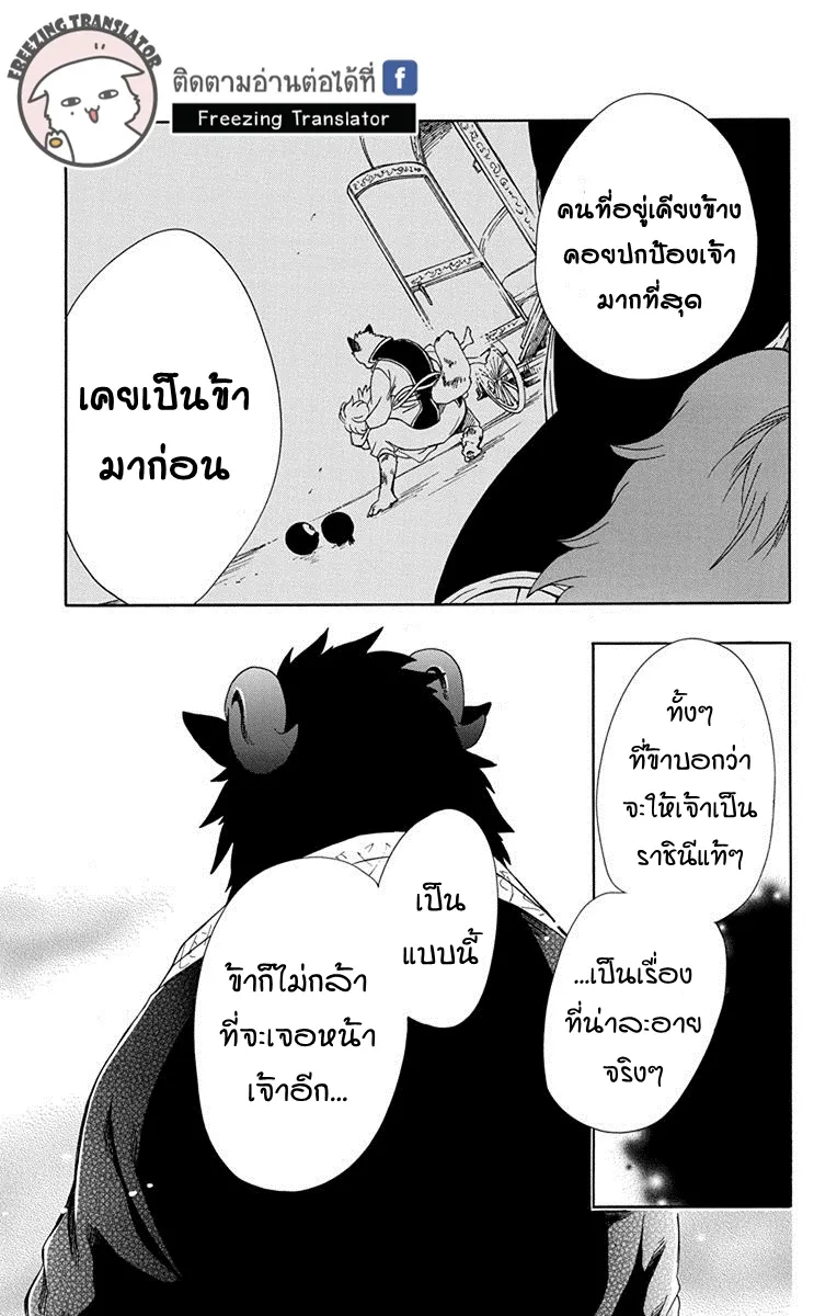 Niehime to Kemono no Ou - หน้า 13