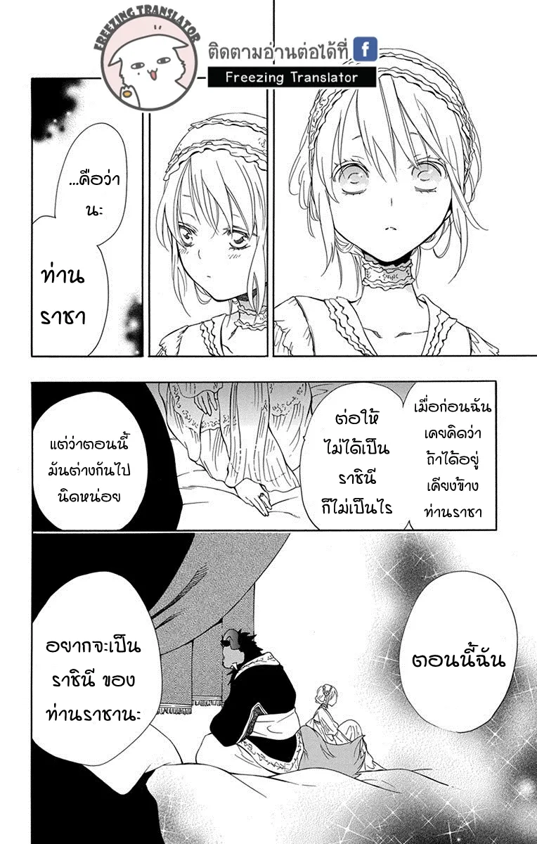 Niehime to Kemono no Ou - หน้า 14