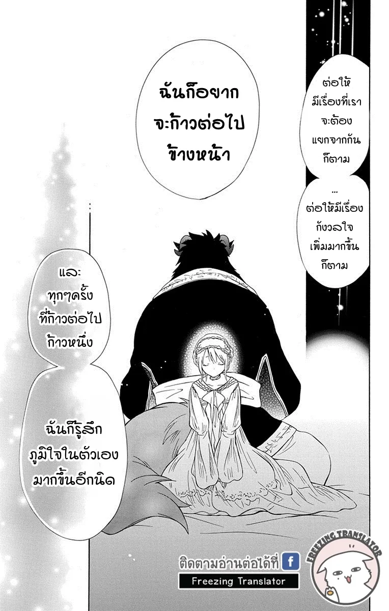 Niehime to Kemono no Ou - หน้า 15