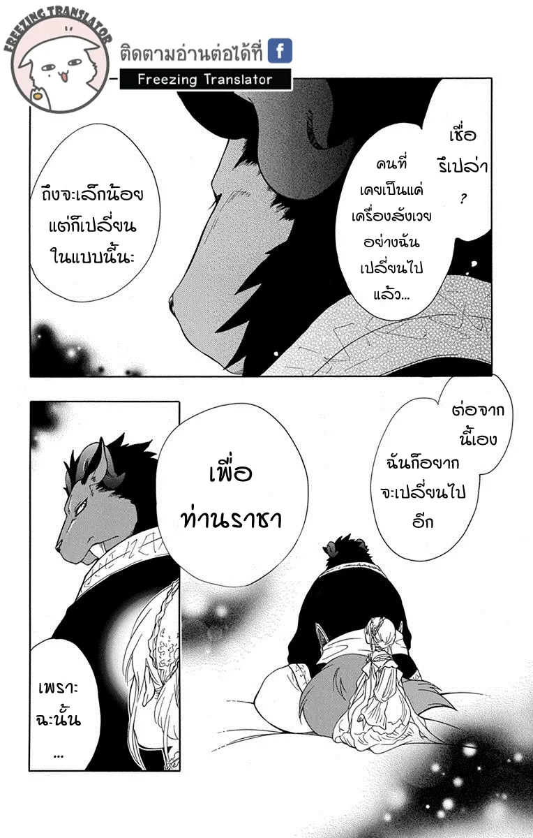 Niehime to Kemono no Ou - หน้า 16