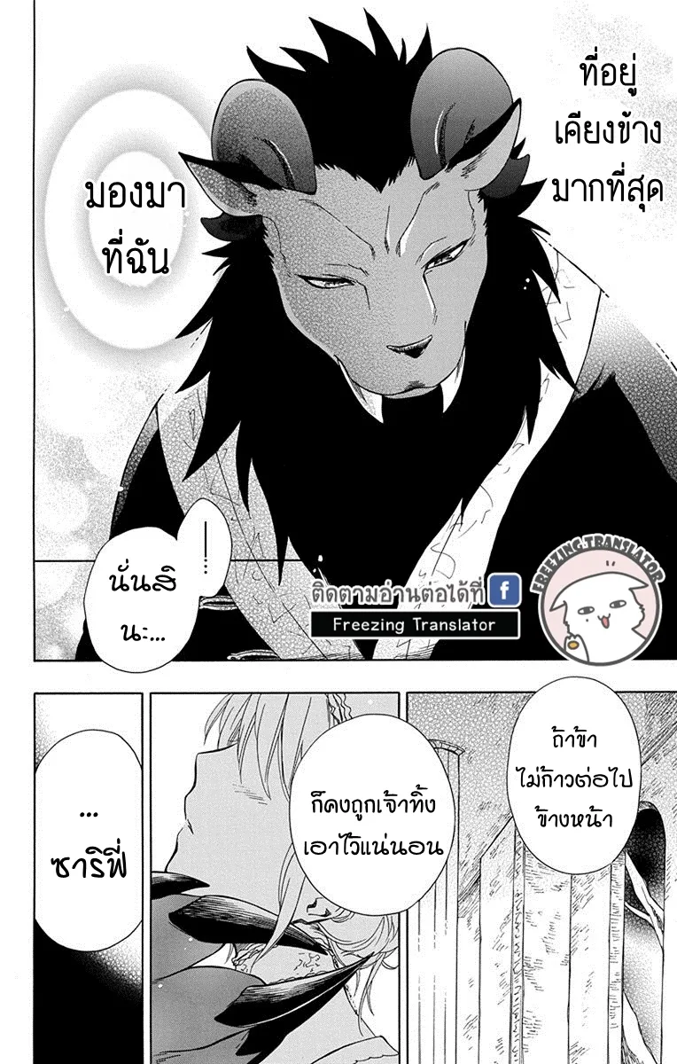 Niehime to Kemono no Ou - หน้า 18