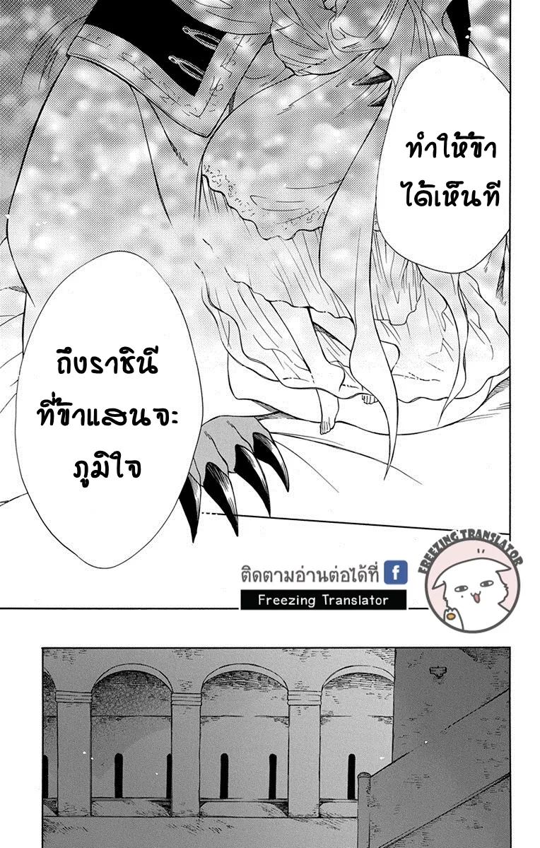 Niehime to Kemono no Ou - หน้า 19