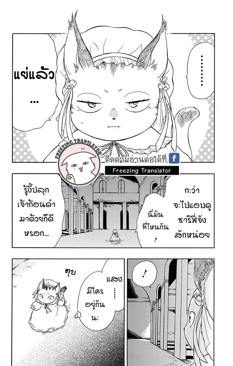 Niehime to Kemono no Ou - หน้า 20