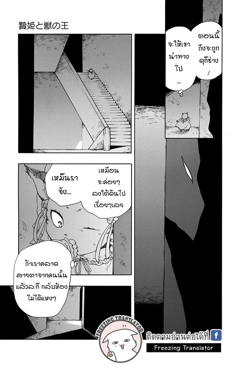 Niehime to Kemono no Ou - หน้า 21