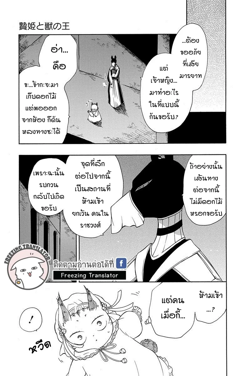 Niehime to Kemono no Ou - หน้า 25