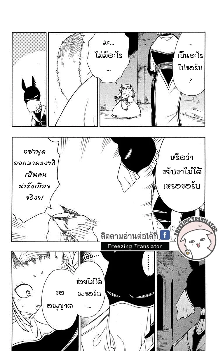 Niehime to Kemono no Ou - หน้า 26