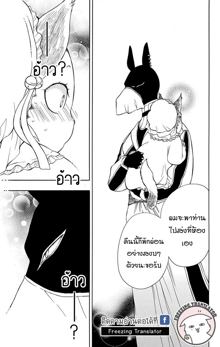 Niehime to Kemono no Ou - หน้า 27