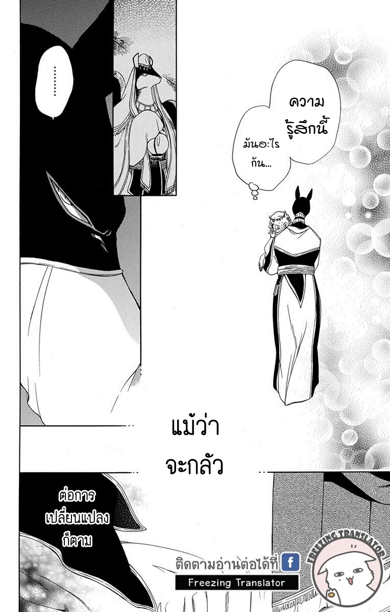 Niehime to Kemono no Ou - หน้า 28