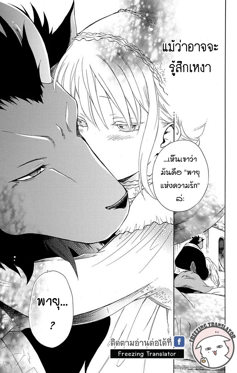 Niehime to Kemono no Ou - หน้า 29