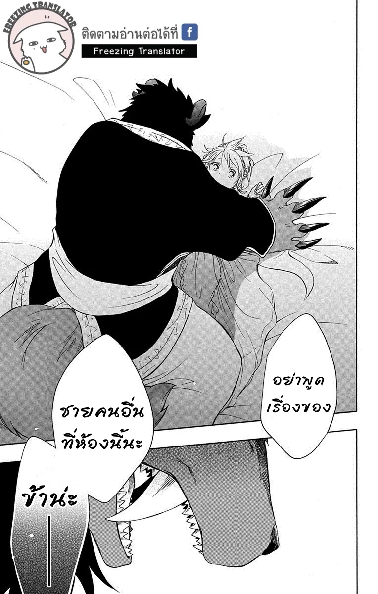 Niehime to Kemono no Ou - หน้า 9