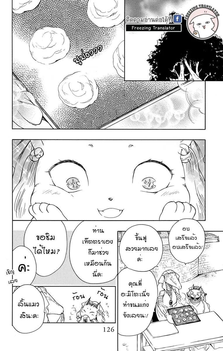 Niehime to Kemono no Ou - หน้า 1