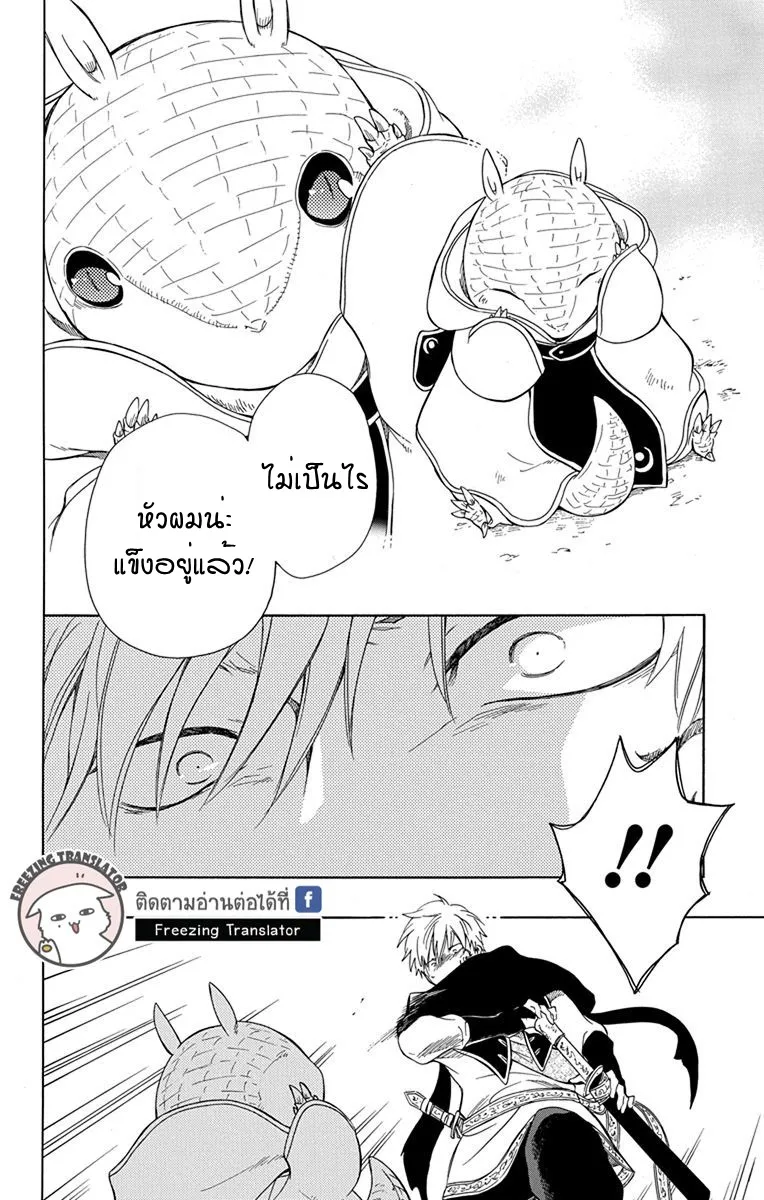 Niehime to Kemono no Ou - หน้า 13