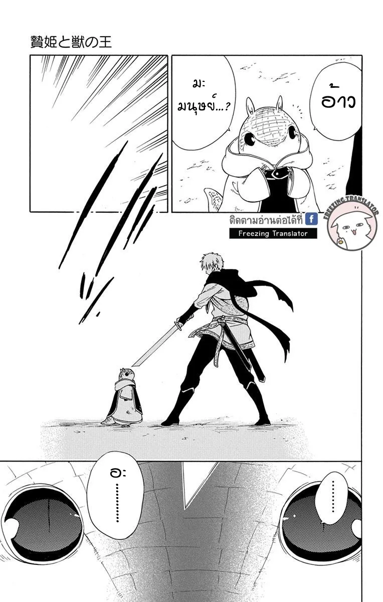 Niehime to Kemono no Ou - หน้า 14